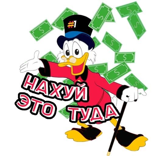 Скрудж макдак