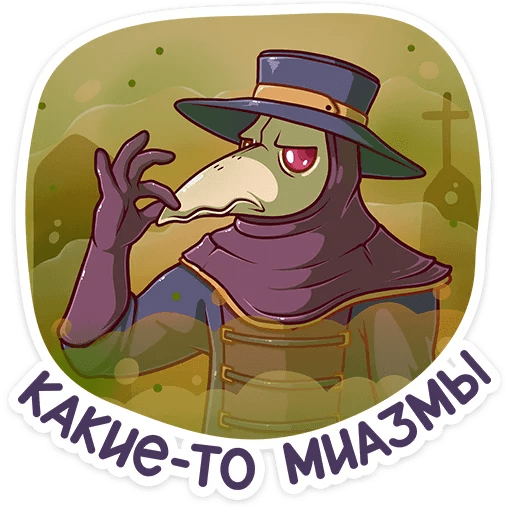 Чумной доктор Стикеры