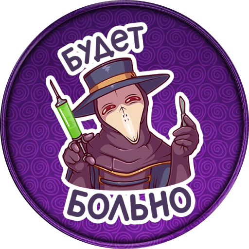 Доктор счастье Стикеры