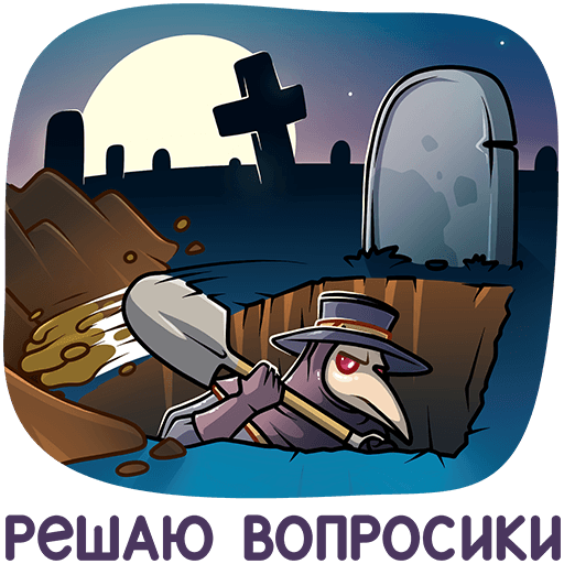 Доктор счастье Стикеры