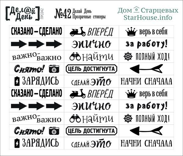 Мотивирующие наклейки для ежедневника
