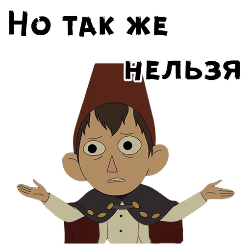 Набор стикеров по ту сторону изгороди