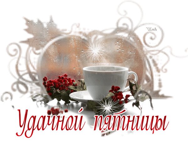 Стикеры доброе утро красивые с пожеланиями зимние (37 фото)