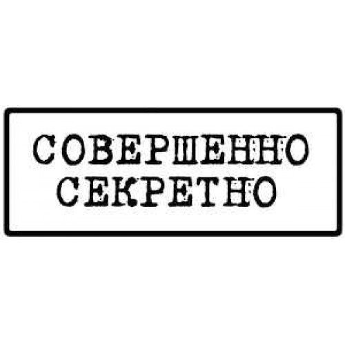 Секретные стикеры (46 фото)