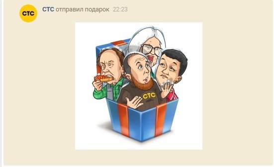 Стикеры СТС