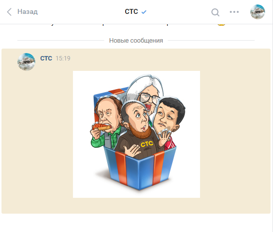 Стикеры корни СТС