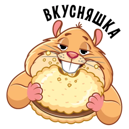 Стикер вкусно