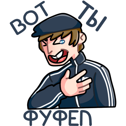 Стикеры ВК гопник