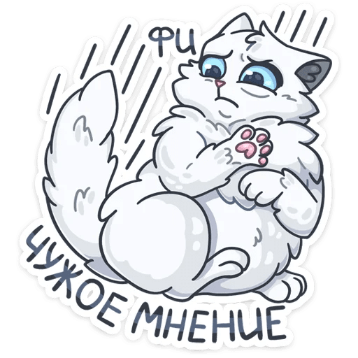 Стикеры белый кот Снежик