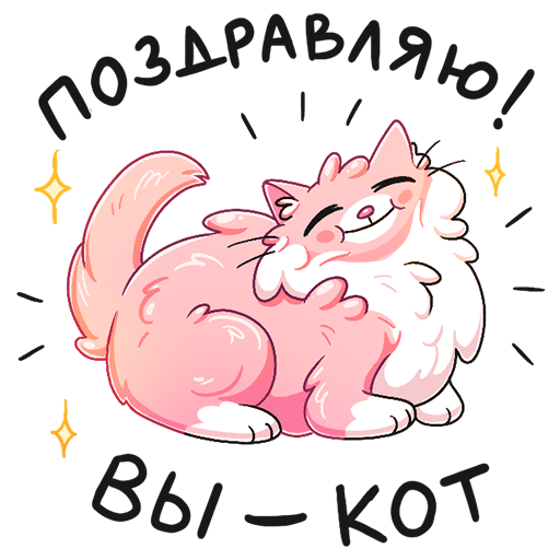 Стикеры Сахарок и Зефирка