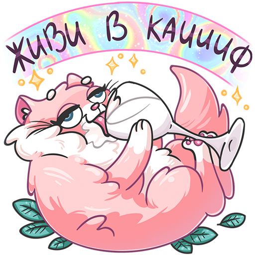 Котик Сахарок стикер