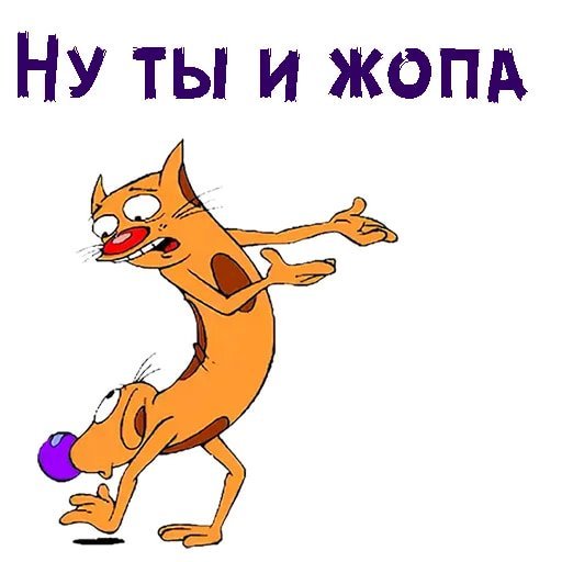 Котопес Стикеры