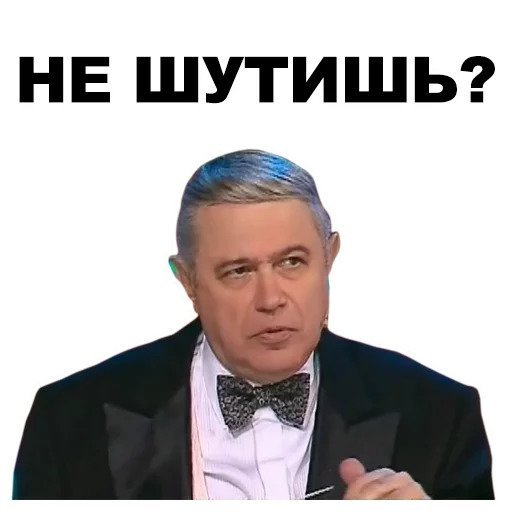 Стикер Петросян