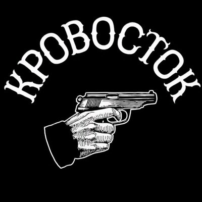 Кровосток эмблема