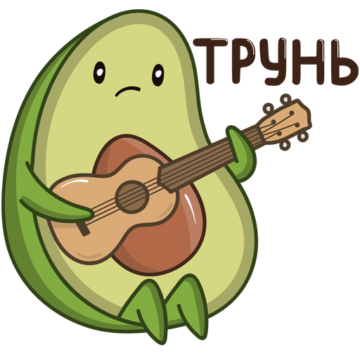 Стикеры Авокадик