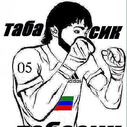 Дагестан стикеры (43 фото)