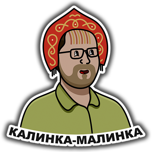 Куплинов наклейки