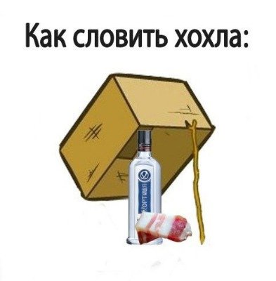 Сало хохол Мем