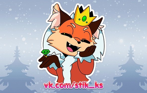 Стикеры Алиса лиса