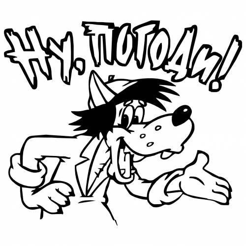 Ну погоди рисунки