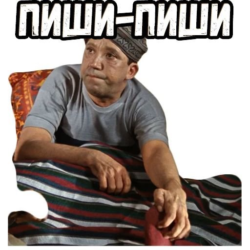 Стикеры из кавказской пленницы