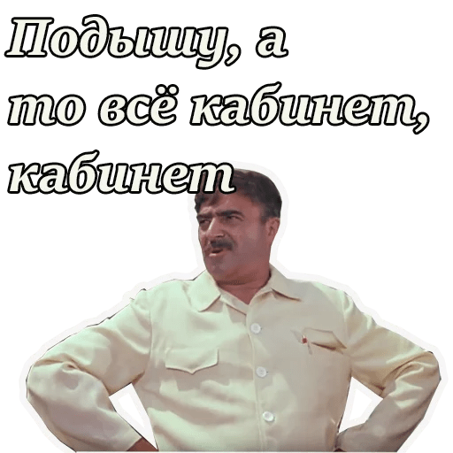 Набор стикеров Кавказская пленница