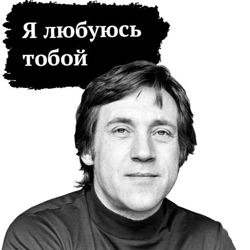 Высоцкий стикер (45 фото)