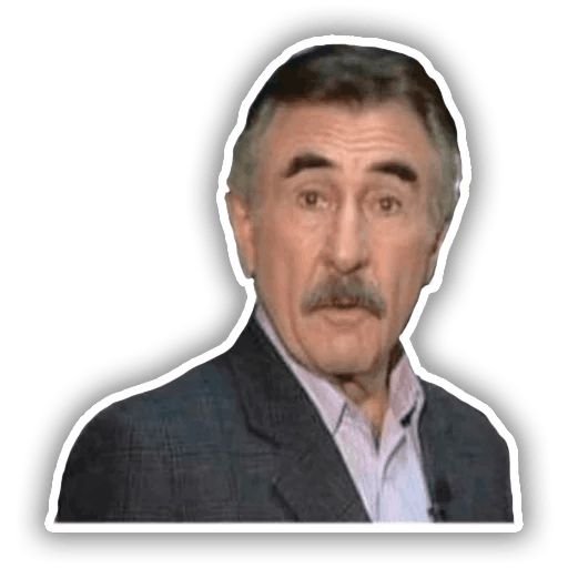 Леонид Каневский Стикеры