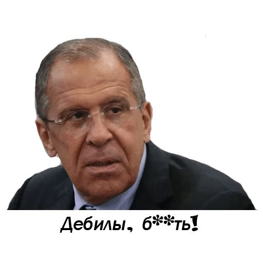 Стикер Лавров Лавров телеграм