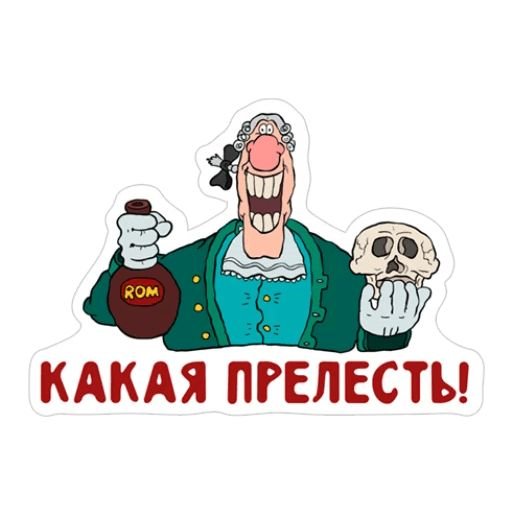 Сан саныч стикеры (46 фото)