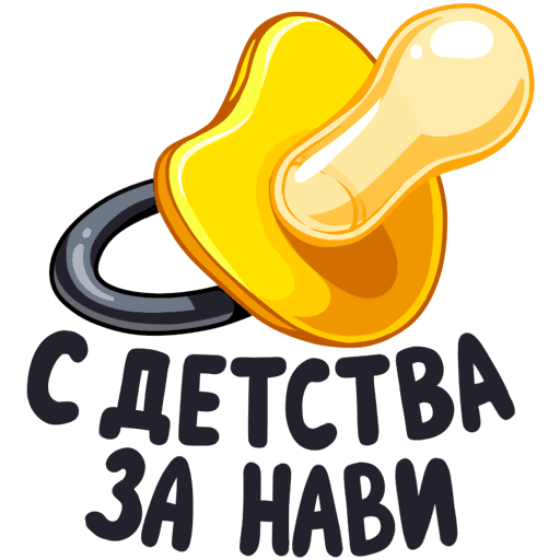 Наклейка нави 2020