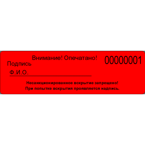 Скотч пломбировочный п45