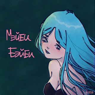 Мейби бейби gif