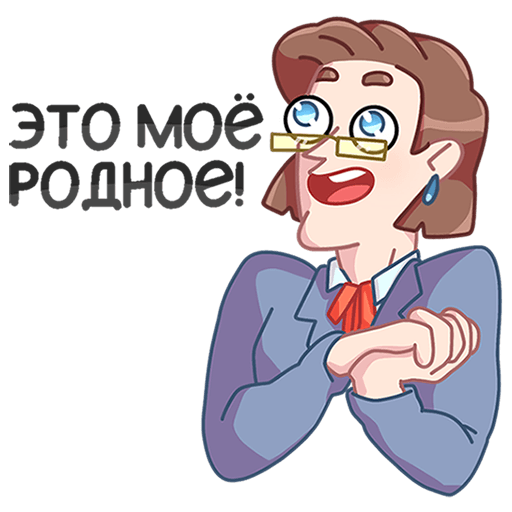 Большая перемена Стикеры ВК