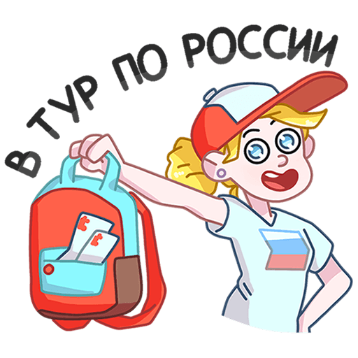 Стикеры большой перемены