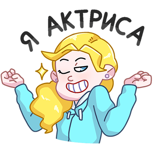 Стикеры большой перемены