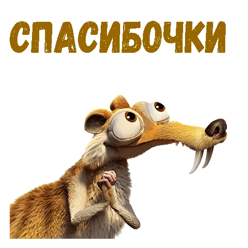 Ледниковый период Стикеры