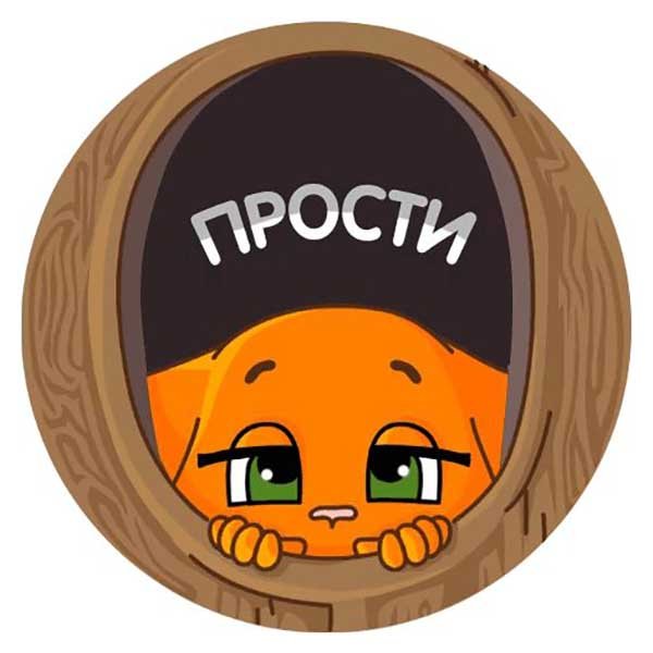Стикер извините