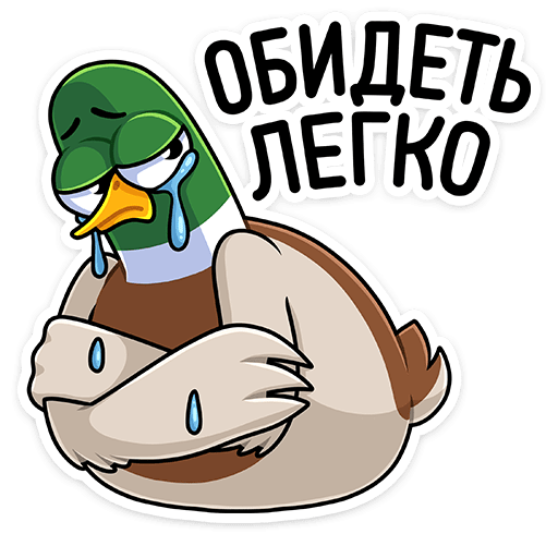 Стикер обиделась