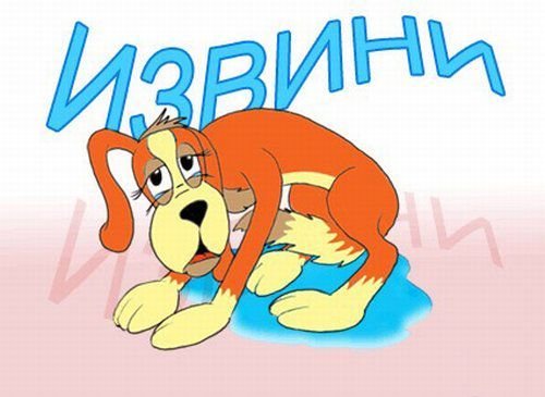 Открытки с извинениями