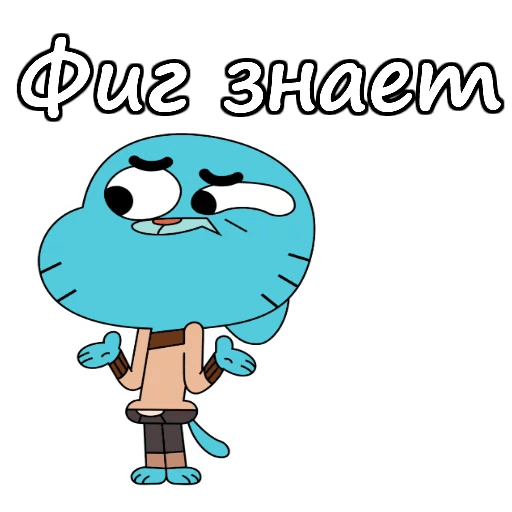 Наклейки удивительный мир Гамбола