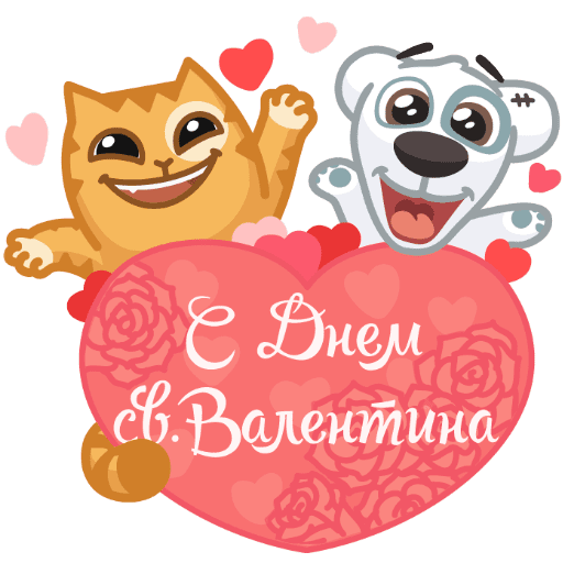 Любовные Стикеры