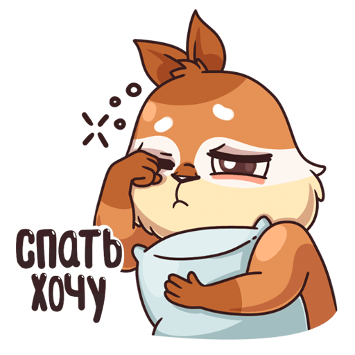 Стикеры ВК спит