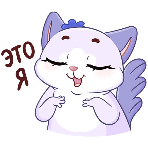 Набор стикеров ВК Миу мяу