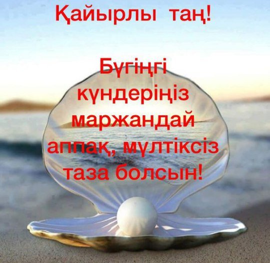 Кайырлы кун открытки