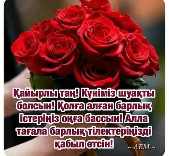 Аллах разы болсын