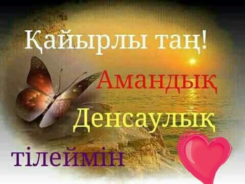 Бірге болсын картинки