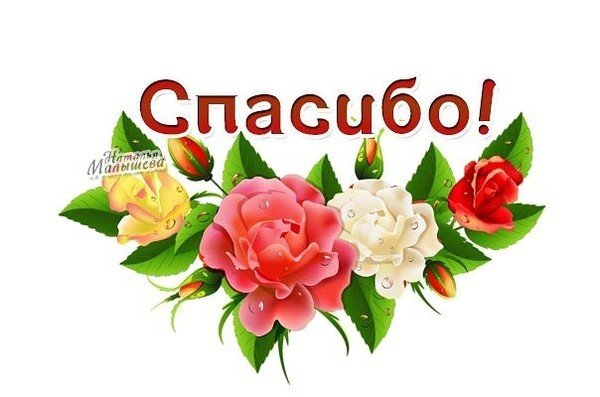 Стикеры благодарности