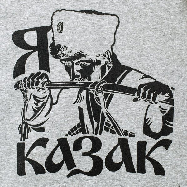 Казак трафарет