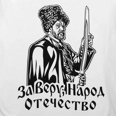 Казак трафарет